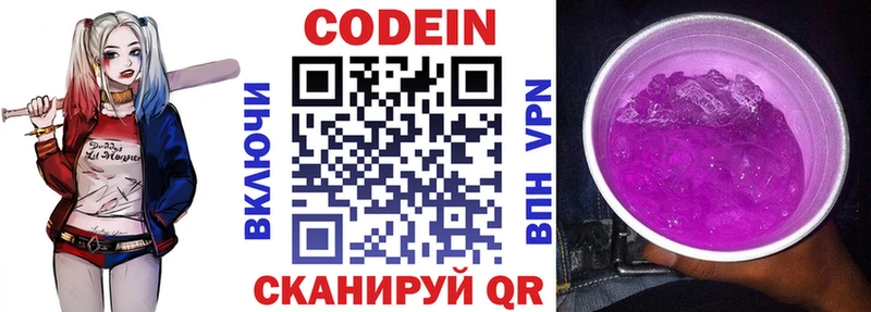 Купить  Междуреченск  Кодеин Purple Drank 
