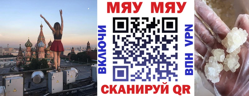 МЕФ мяу мяу  Купить  Междуреченск 